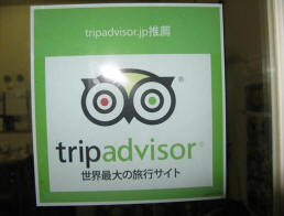 写真: 最近、外国からの旅行者様にもご利用も頂いています。
世界的な旅行情報サイト「トリップ・アドバイザー」様を見てのご利用も増えているようです。