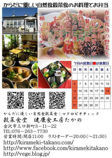 写真: 来月7月の営業日が決まりました。
http://kirameki-takano.com/new_page_9.htm