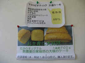 マクロビケーキ