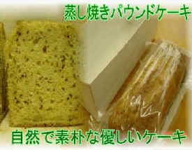 写真: ?ケーキもあります。
もちろん、植物性100%で、バターなんかも一切使いません。
にんじんのケーキ
店頭売りで、1本1800円 約600g
2切れで、300円
インターネット販売は、手数料などで少し割高になります。
近くの方は店内で食べるか取りに来て頂けるとお得です。
通信販売の窓口
http://kirameki-takano.com/new_page_23.htm?